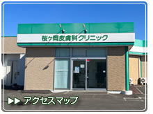 アクセスマップ
