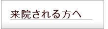受付時間 土曜日